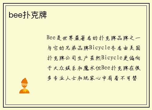 bee扑克牌