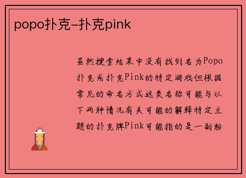 popo扑克-扑克pink