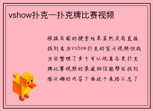 vshow扑克—扑克牌比赛视频