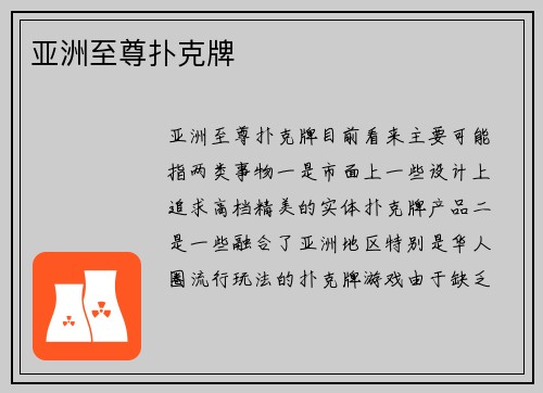 亚洲至尊扑克牌